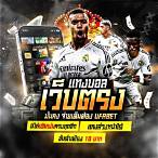 เว็บแท่งบอลออนไลน์